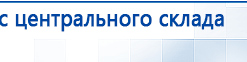 НейроДэнс ПКМ купить в Гусь-хрустальном, Аппараты Дэнас купить в Гусь-хрустальном, Скэнар официальный сайт - denasvertebra.ru
