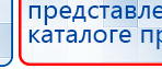 НейроДЭНС Кардио купить в Гусь-хрустальном, Аппараты Дэнас купить в Гусь-хрустальном, Скэнар официальный сайт - denasvertebra.ru